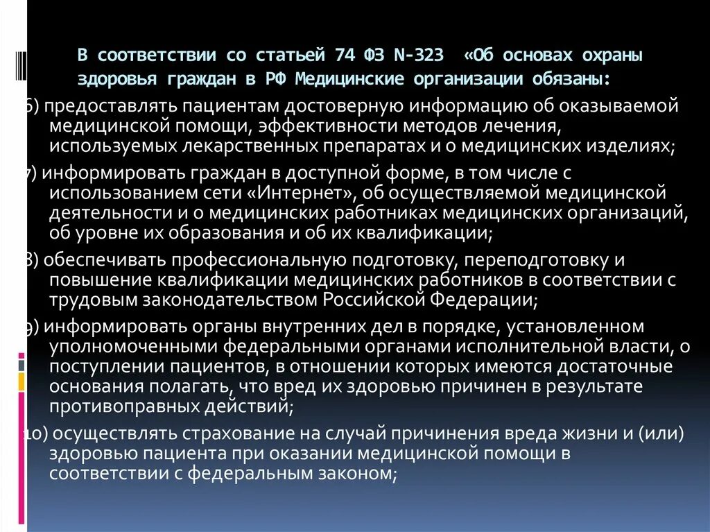 Ст 20 фз об основах охраны. Статья 74 медицина. ФЗ 74. В ст. 74 ФЗ 7.