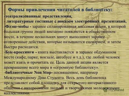 Литературное представление