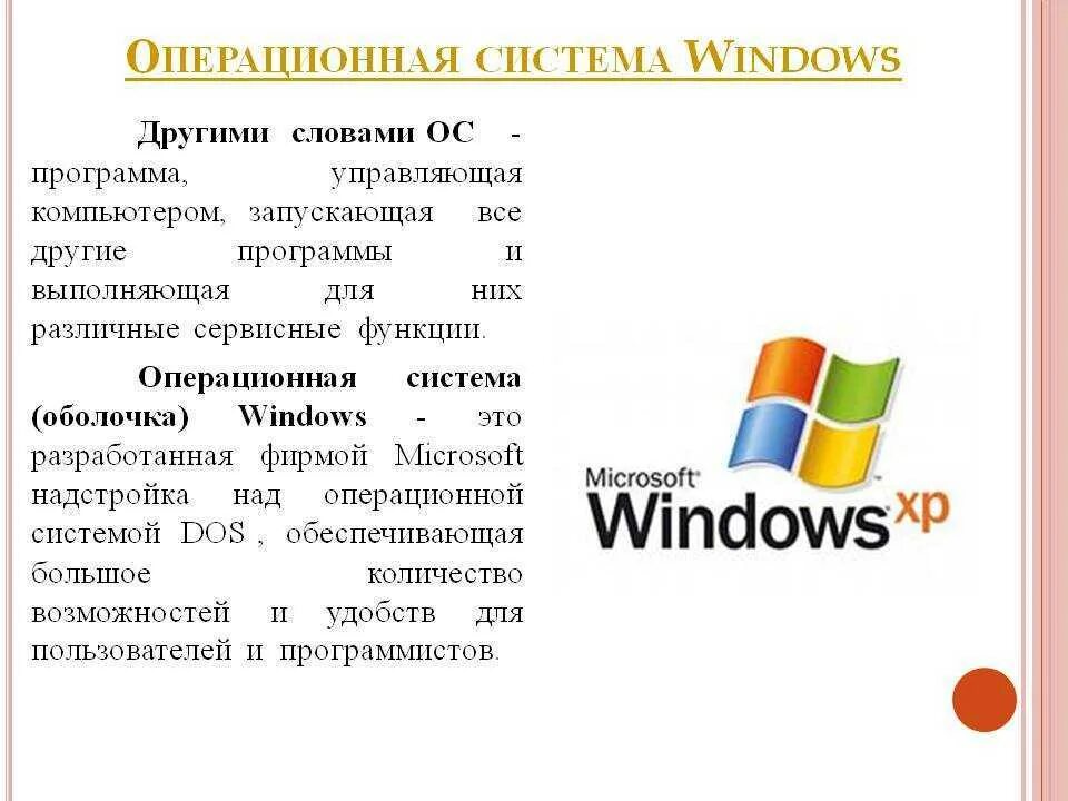 Операционная система Windows. Операционная система вин. Операционная система Window. Операционная система ОС виндовс.