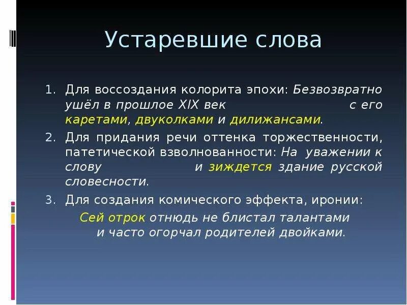 Устаревшие слова. Устаревшие глаголы. Сочинение с устаревшими словами. Устаревшие презентации.