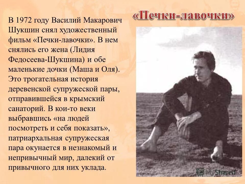 текст шукшина пронизан любовью