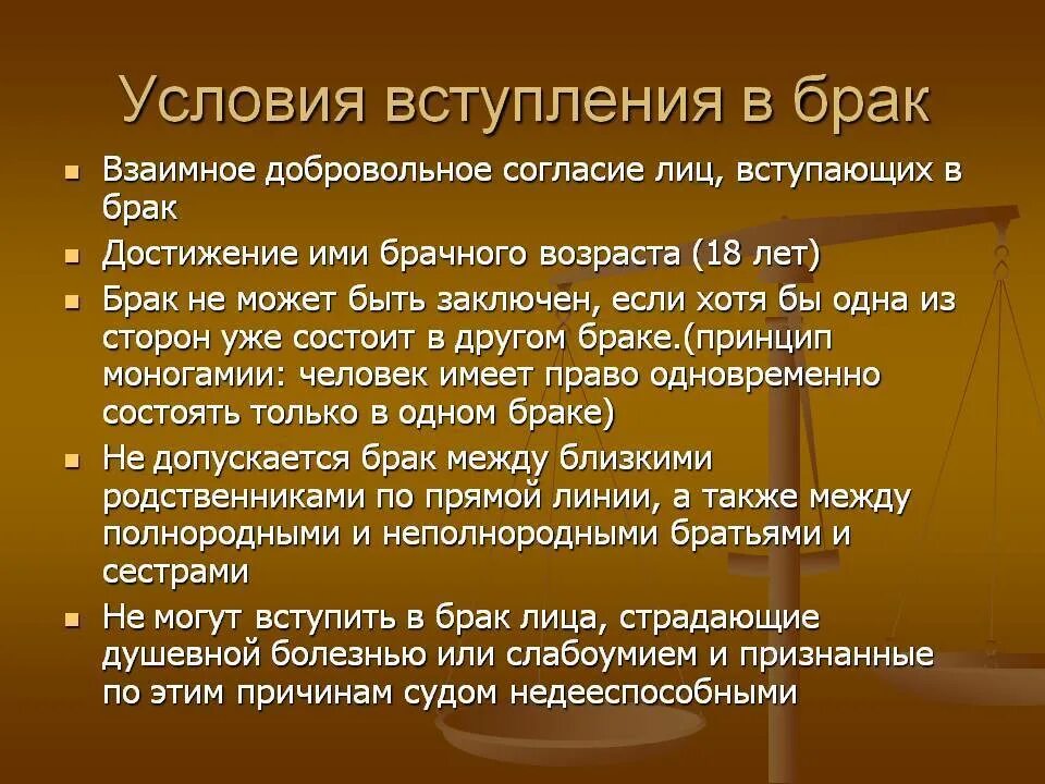 Вступление в брак обществознание