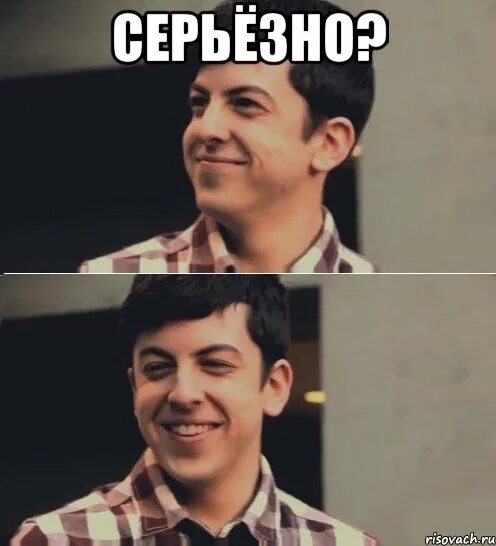 Ладно хорошо включи. Да ладно серьезно. да ладно прикол. да я серьёзно мем. мем с парнем да ладно.