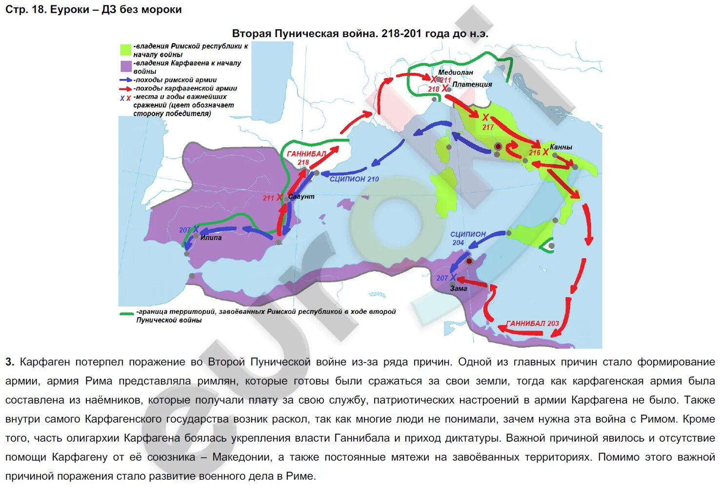 Государства на контурной карте 5 класс история. Контурная карта по истории 5 класс Пунические войны.