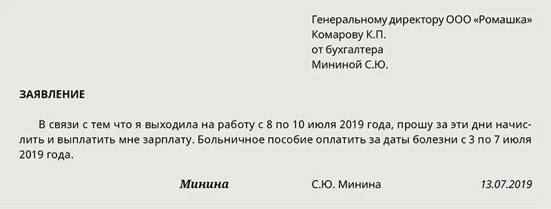 На работу во время больничного можно ли