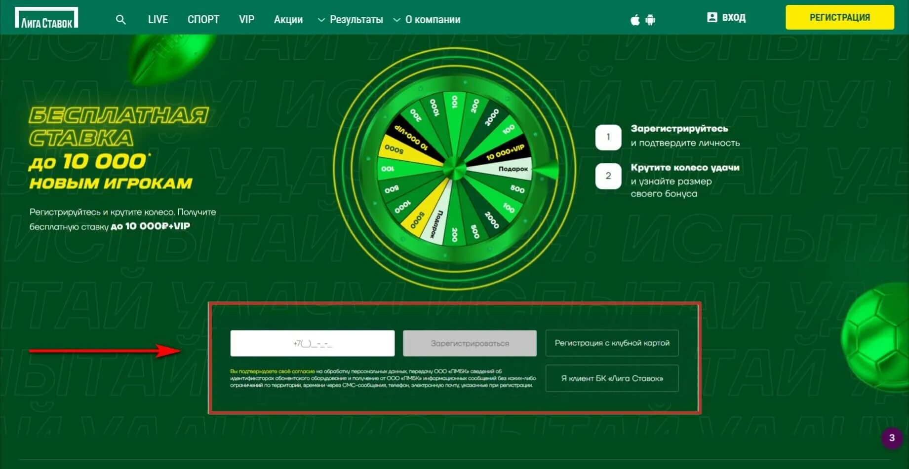 Лига ставок. Колесо удачи лига ставок. Лига ставок логотип. Лига ставок фрибет. Лига ставок зеркало сайта