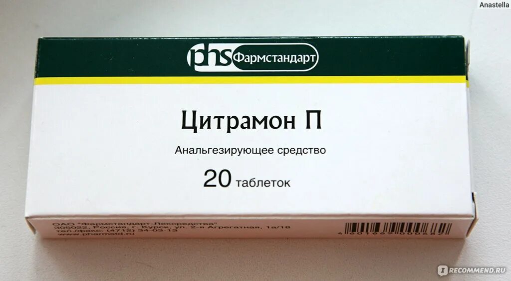 Цитрамон лект. Таблетки от головной боли цитрамон. Ацетилсалициловая кислота московская фармацевтическая фабрика. Цитрамон в турции. Цитрамон п 10 таб /фармстандарт/.