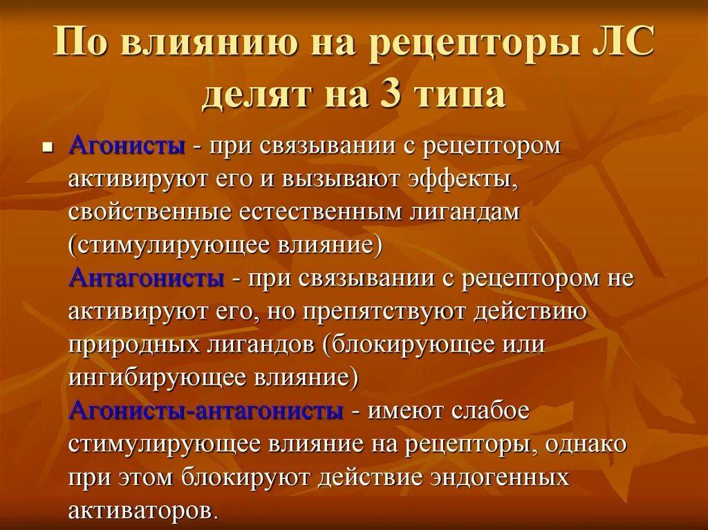 Механизм действия антагонистов валнилоидных рецепторов. Понятие о специфических рецепторах агонистах и антагонистах. Агонисты это в фармакологии. Антагонистах специфических рецепторов. Антагонистах специфических рецепторов.