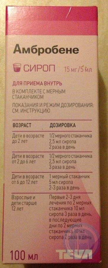 Как пить амбробене сироп. Амбробене сироп 15мг/5мл 100мл фл. Амбробене сироп от кашля для детей 2 года. Амбробене сироп для детей от 1 года.