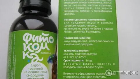 Сироп успокаивающий сироп отзывы
