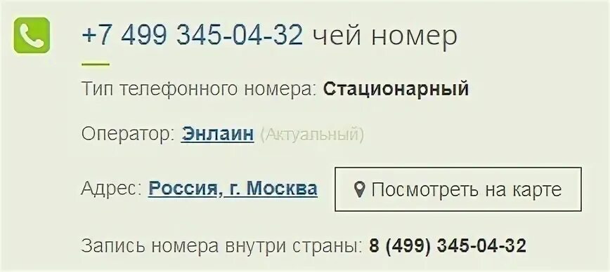 499 495 499 7. Московские номера телефонов стационарных. Код номера телефона. Коды для стационарного телефона Москва. Коды телефонных номеров Москвы.