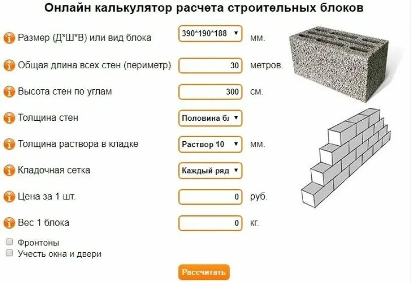 Посчитать газоблоки калькулятор. Калькулятор пеноблоков 600х300х200 для гаража. Калькулятор пеноблоков 600х300х200 для строительства гаража. Калькулятор кладки газобетонных блоков. Пеноблок 200х300х600 калькулятор расчета.