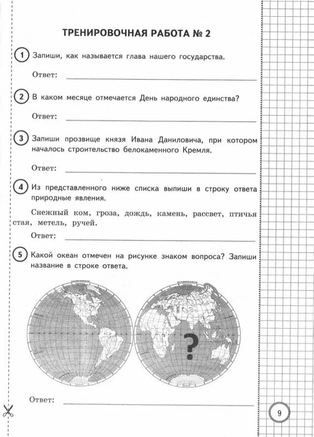 Впр 4 класс последнее задание. ВПР 4 класс окружающий мир 2022 Волкова. Задания по ВПР 4 класс окружающий мир 2022. ВПР по окружающему миру 4 класс задания. Ответы на ВПР окружающий мир 2 часть 4 класс.