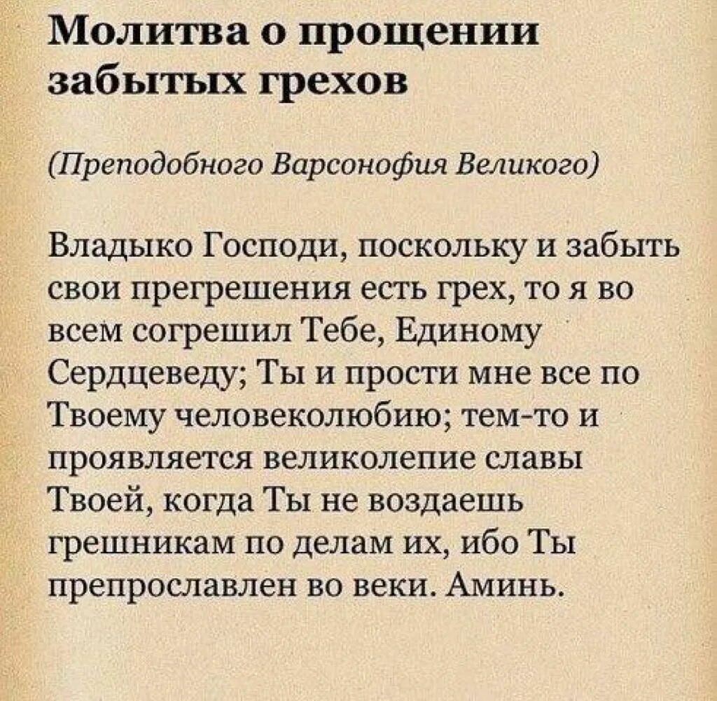 Молить прощения