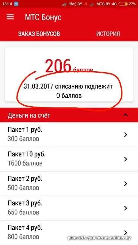 МТС бонус. Бонусные баллы МТС. Бонусные рубли МТС. Интернет за баллы МТС. Мтс бонус телефоны