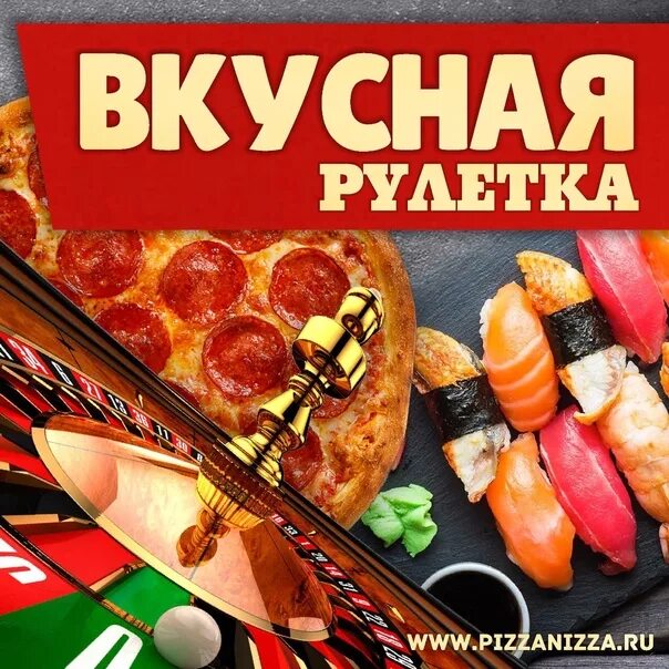 Суши пицца красное село