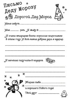 Письмо деду морозу распечатать черно белое