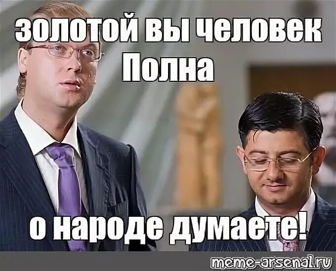 Мемы с золотом. Нужно больше. Нужно больше золота мем. Ты золото мем. Надо больше золота мем.