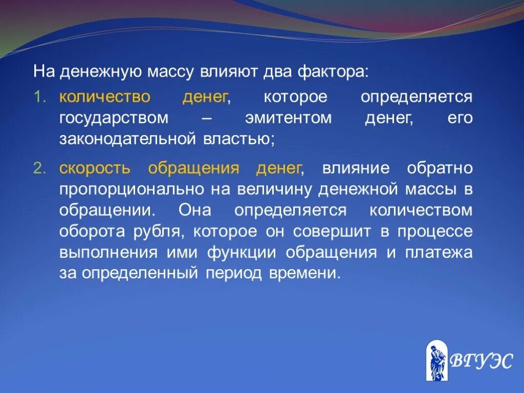 Изменение количества денег. Факторы влияющие на денежную массу. Факторы формирования денежной массы. Факторы влияющие на объем денежной массы. Факторы влияющие на размер денежной массы.