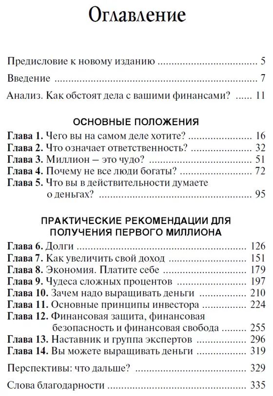 шефер путь к финансовой свободе. путь к финансовой свободе бодо. 5. книга путь к финансовой независимости. путь к финансовой свободе полная книга.