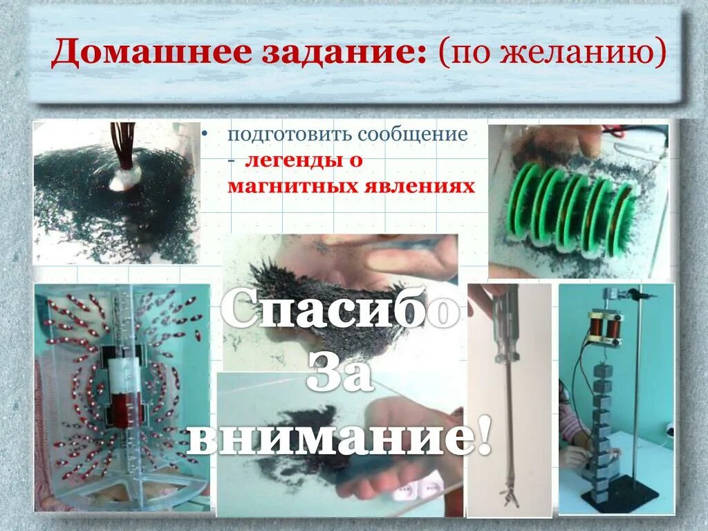 PPT Магнитное взаимодействие Изучение свойств магнита PowerPoint Presentation