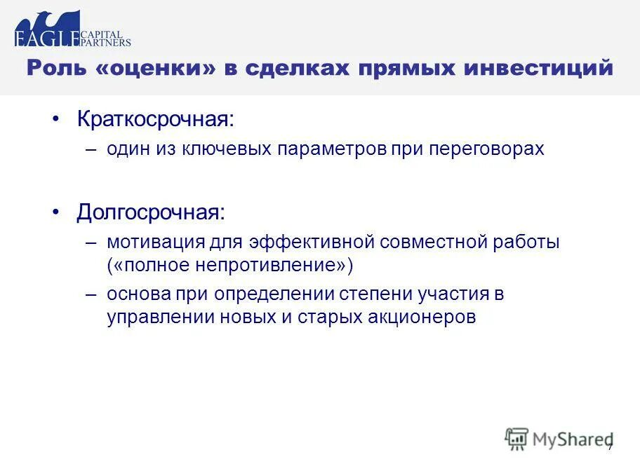 Функции оценки в педагогике. Оценка кандидатов при приеме на работу. Методы оценки кандидатов при приеме на работу. Роль оценщика. Роль оценщика.