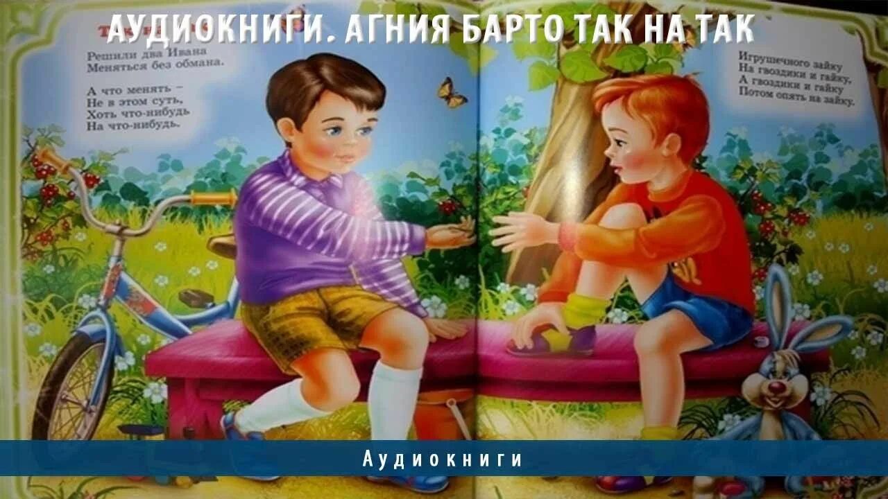 Стихи Барто. Барто так на так стихотворение.