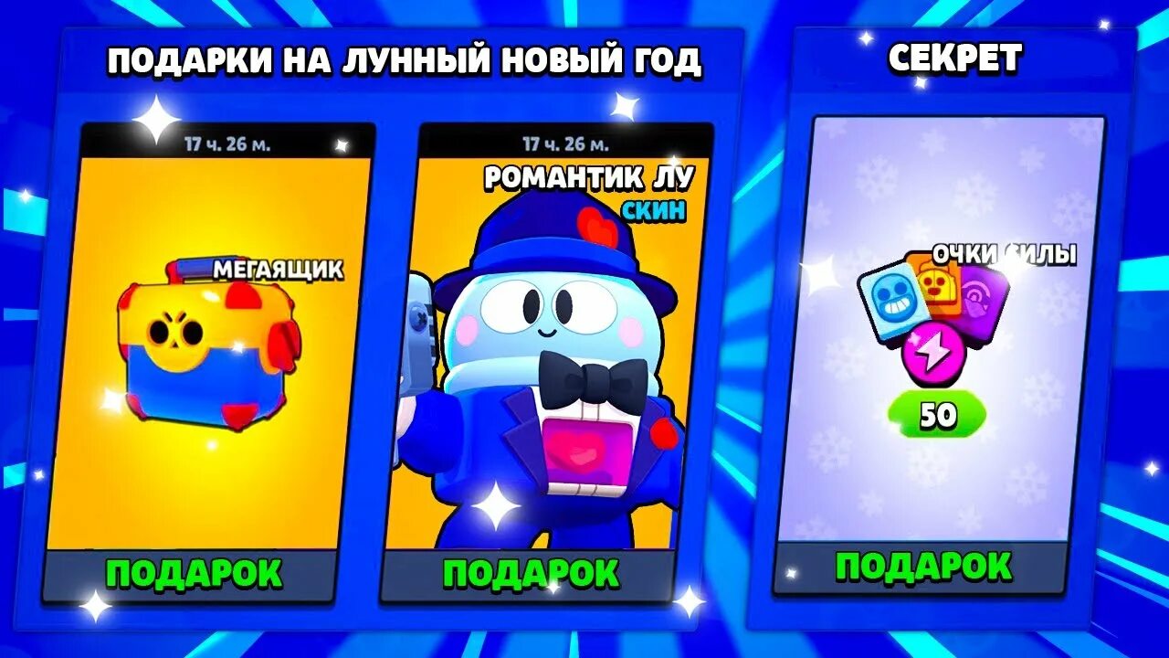 Путь слова с крутыми подарками Brawl Stars. Бесплатные подарки в бравл старс ссылка