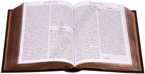 Библия большая книга