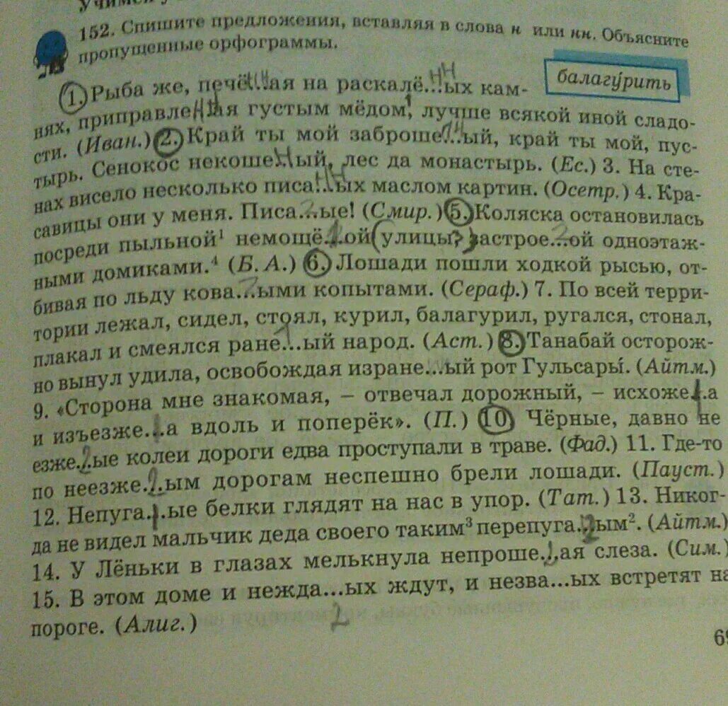 Сочинение списа н нн о. Спишите вставляя н и НН. Вставьте где необходимо н или НН обособленные. Спишите вставляя н или НН И комментируя свой выбор. Спишите вставляя н и НН румяный.