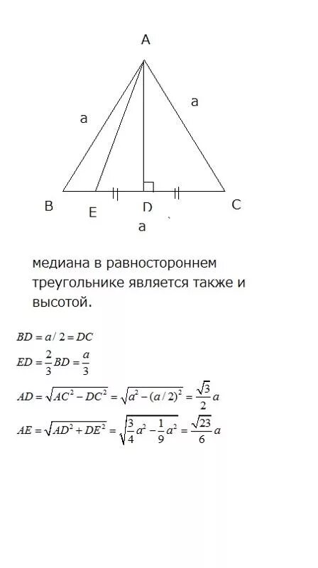 Высота равностороннего 13 3. Медиана равностороннего треугольника. Медиана равностороннего треугольника формула. Медиана равностороннего треугольника равна. В равностороннем треугольнике высота является медианой.