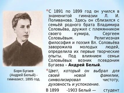 Биография андрея белого