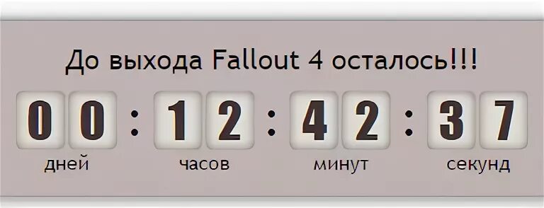 Сколько осталось до 12 часов