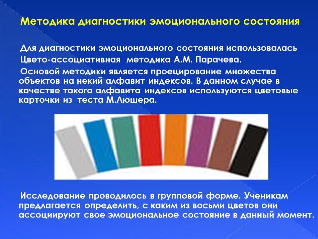 Тест на эмоциональное состояние в данный момент. Диагностика эмоционального состояния. Методики диагностики эмоционального состояния. Методика на выявление эмоционального состояния. Диагностика для определения эмоциональной сферы.