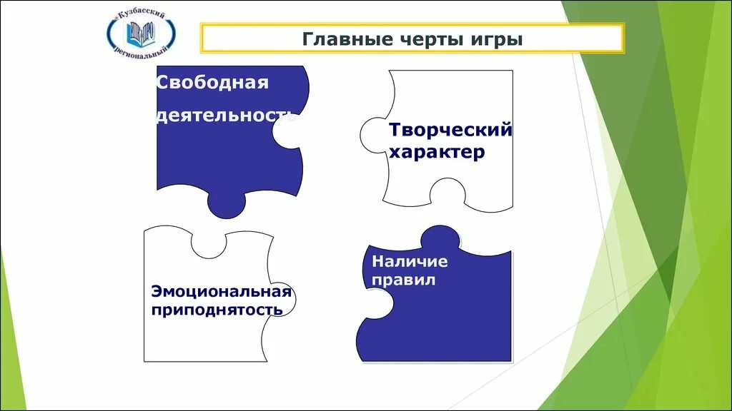 Признаками игры являются. Главные черты игры. Основные черты игры. Каковы главные черты игры?. Основными признаками игры являются.