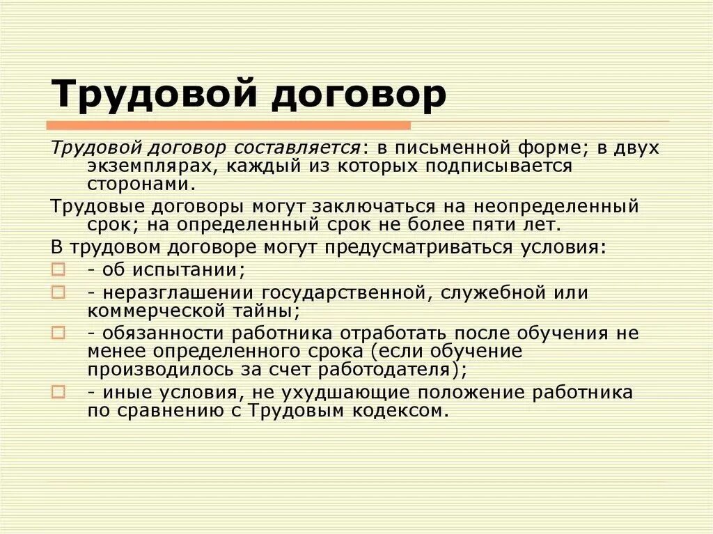 Трудовой договор. Трудовой договор договор. Трудовой договор контракт. Трудовой договор определение.