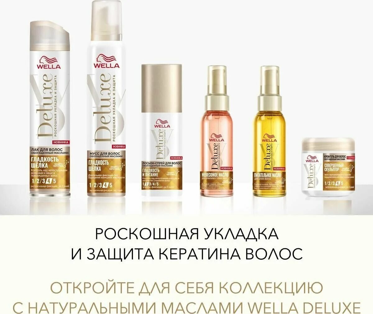 Wella Deluxe масло 100 мл. Питательное масло Wella Deluxe. Wella Deluxe масло 100 мл. Невесомое масло Wella Delux. Мусс Wella Deluxe гладкость шёлка. Wella Deluxe гладкость шёлка лак для волос, обогащенный маслами, 250 мл.