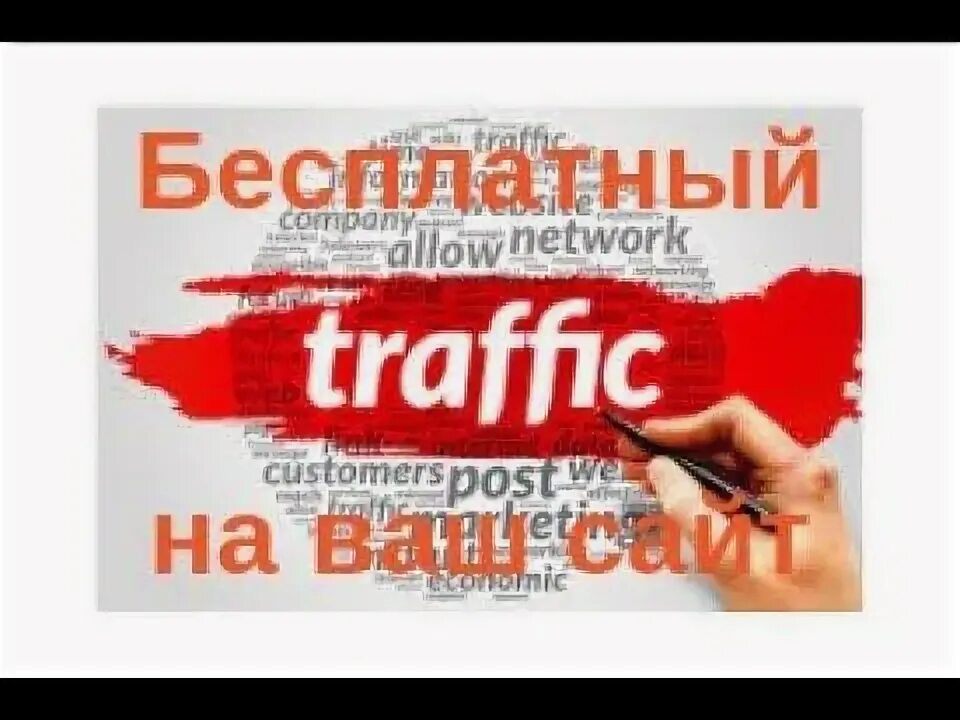 Траффик или трафик как правильно. Траффик или трафик как правильно