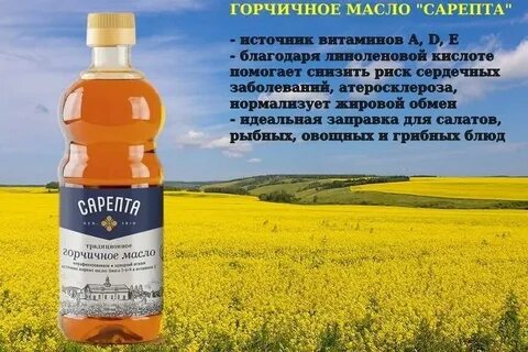 Горчичное масло отзывы