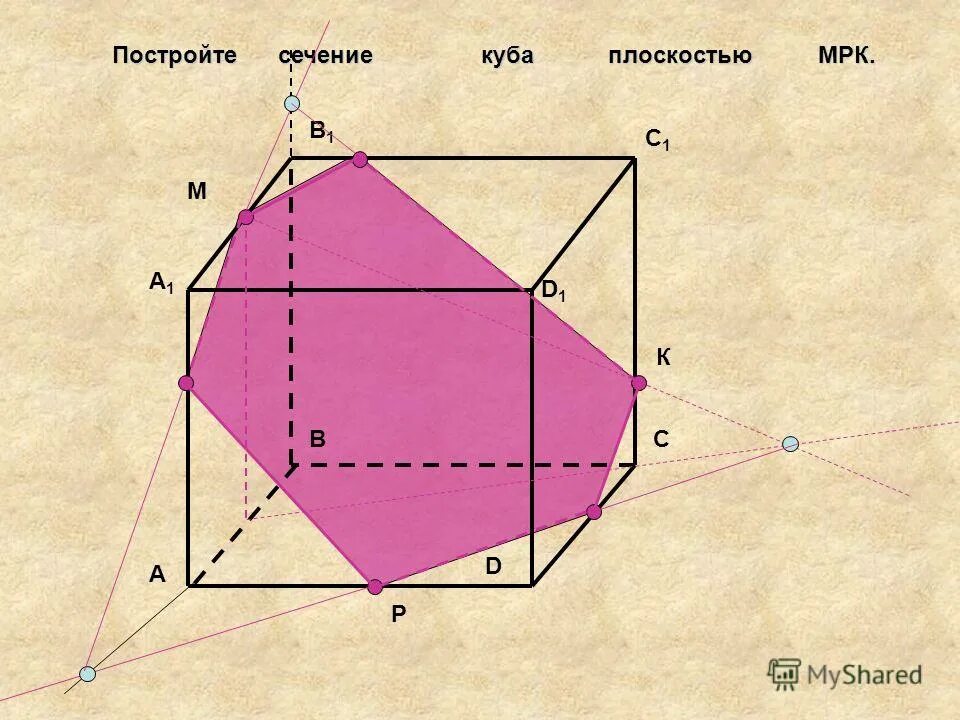 10 сечений куба. Сечение Куба плоскостью. Построение сечений многогранников куб. Пятиугольное сечение в Кубе. Куб сечение плоскостью.