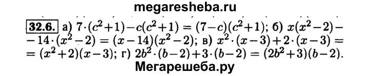 Алгебра 8 класс мордкович 32