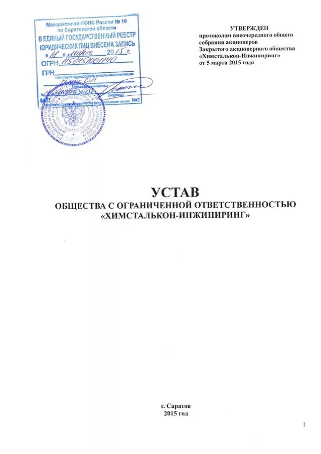 Сайт налоговой типовой устав. Устав ООО. Устав шаблон. Устав организации документ. Устав организации образец.