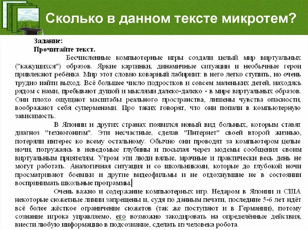 Подготовка к изложению. Изложение на тему чистые пруды. Сжатое изложение чистые пруды. Чистые пруды текст изложения.