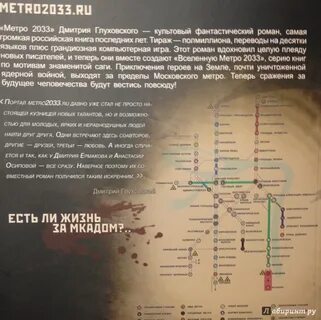 Метро 2033 рижская ключ