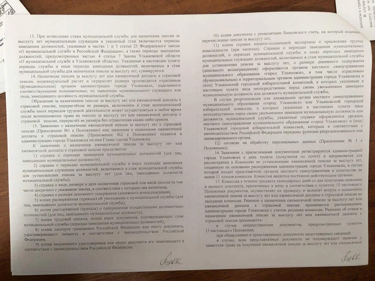 Решение о включении периодов в стаж. Заявление на выслугу лет госслужащим. Положение о назначении пенсии за выслугу лет муниципальным служащим. Положение о выслуге лет образец. В стаж муниципальной службы включаются периоды замещения.