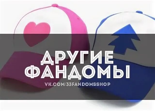 Фандом магазин