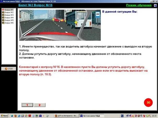 Обязан ли водитель уступать дорогу автобусу. Уступить автобусу от остановки. Должны ли уступить автобусу отъезжающему от остановки. ПДД уступить дорогу автобусу. ПДД уступить дорогу автобусу отъезжающему от остановки.