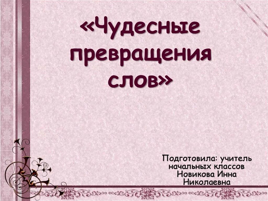 Чудесное превращение пляца. Чудесные превращения баты древнеегипетская сказка. Сказочные повести книга. 12 чудесных композиторов книга. Чудесные превращения баты книга.