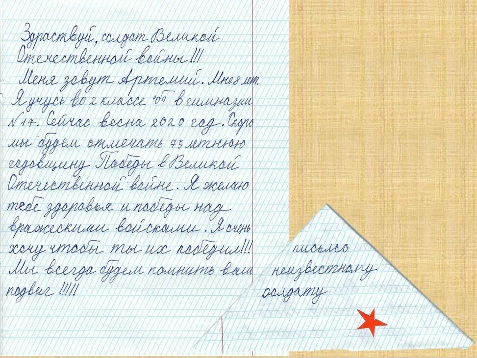 Письмо 23 февраля от школьника. Письма солдата +с/о. Письмо солдату от школьника. Письмо са дату. Письма солдатам от школьников.