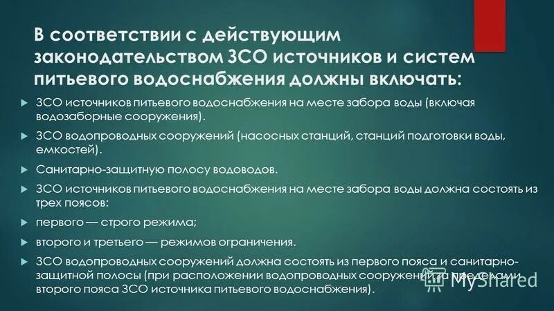 источники водоснабжения гигиена. 3 пояс зсо источников питьевого водоснабжения. санитарная охрана источников водоснабжения. санитарная охрана источников водоснабжения. зсо источников водоснабжения санпин.
